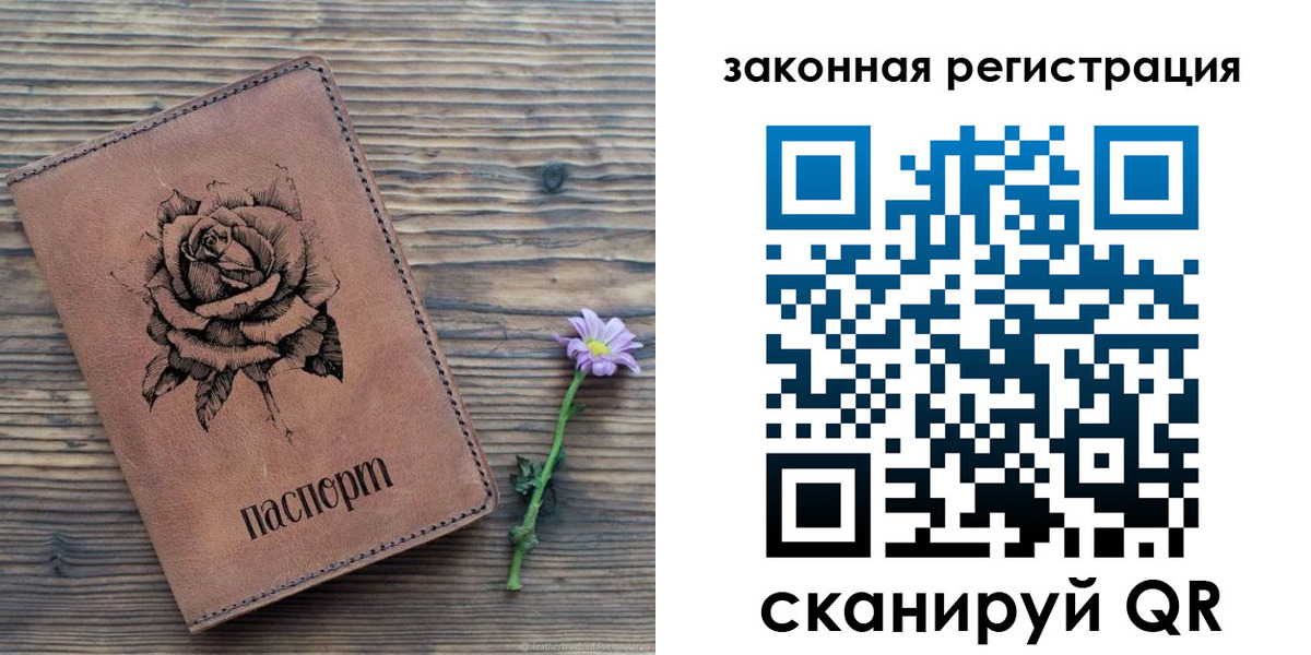 прописка паспорт в Бикине