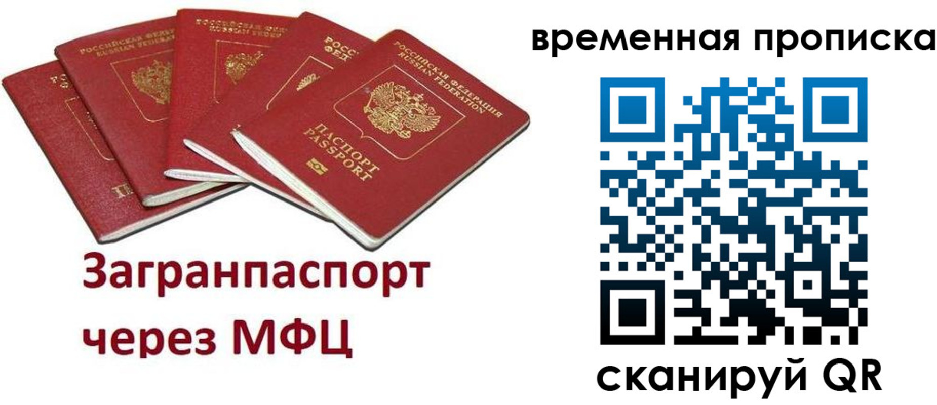 временная регистрация законно в Бикине